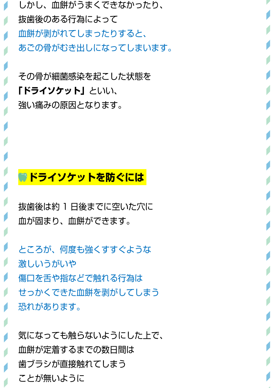 抜歯後に気をつけること！ドライソケットとは！？3