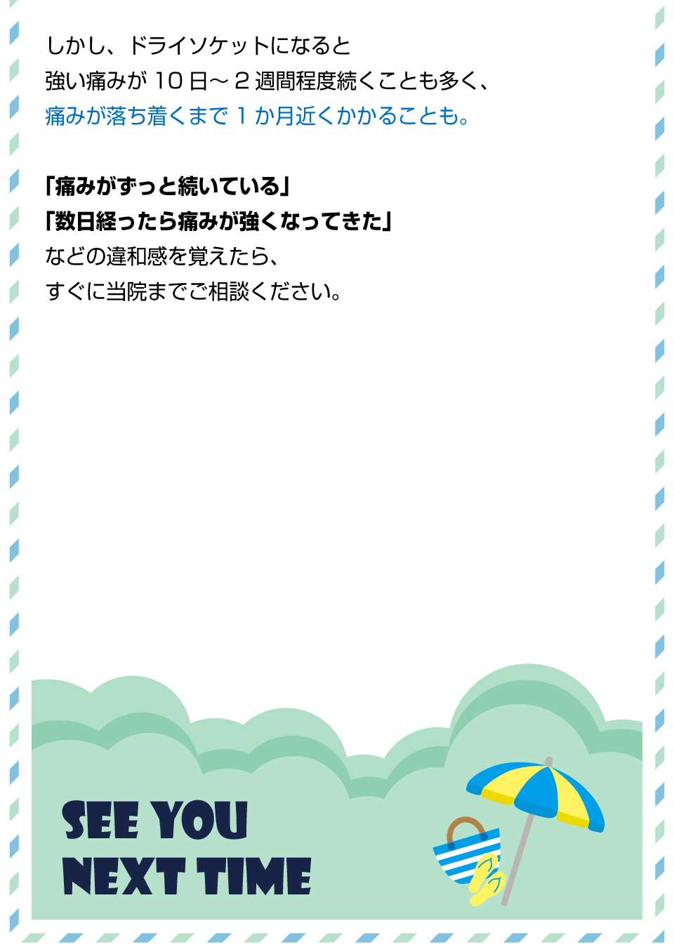 抜歯後に気をつけること！ドライソケットとは！？5