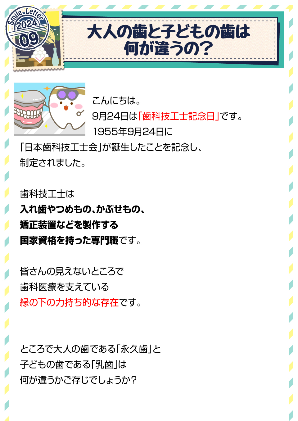 大人の歯と子どもの歯は何が違うの？1