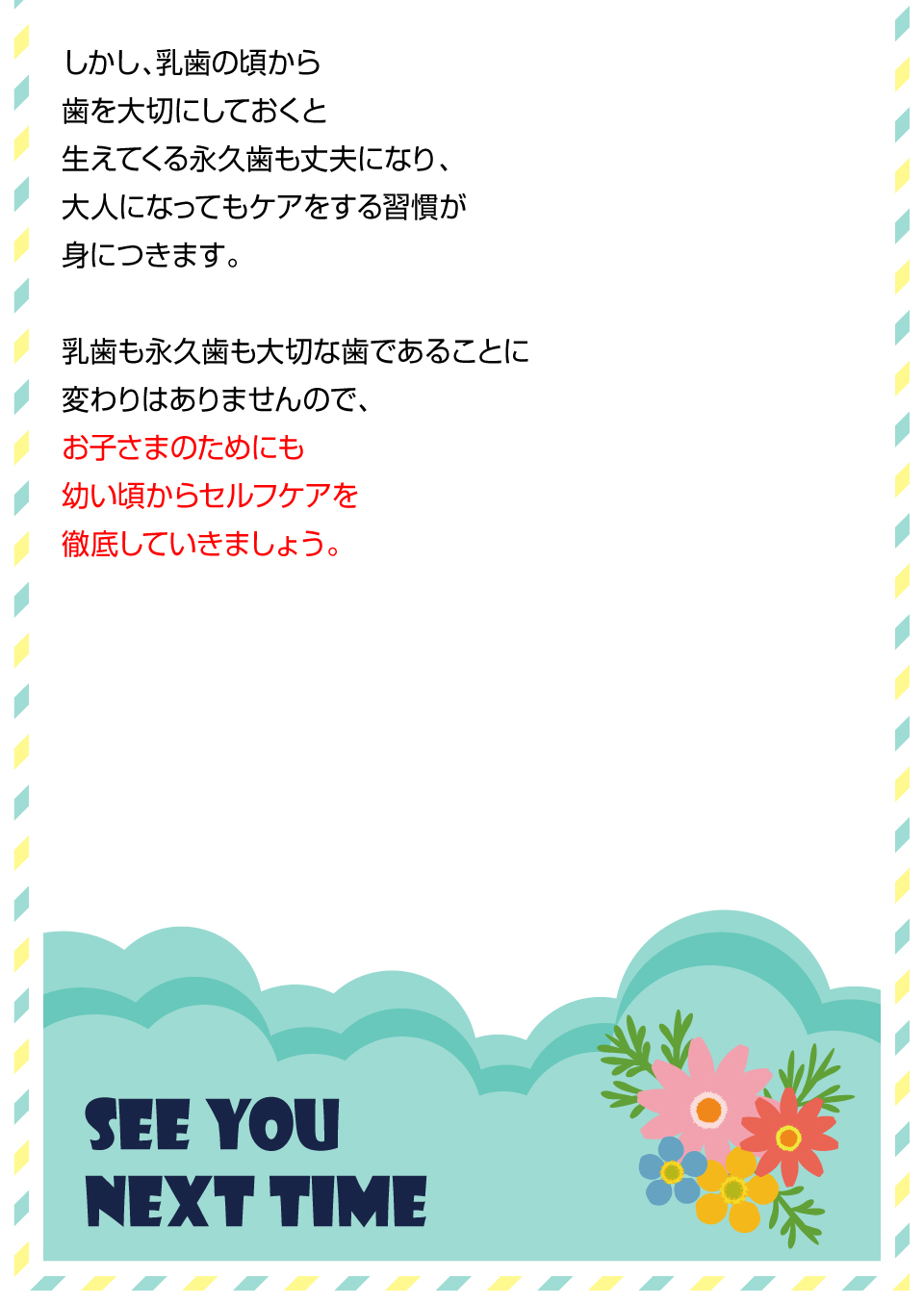 大人の歯と子どもの歯は何が違うの？5