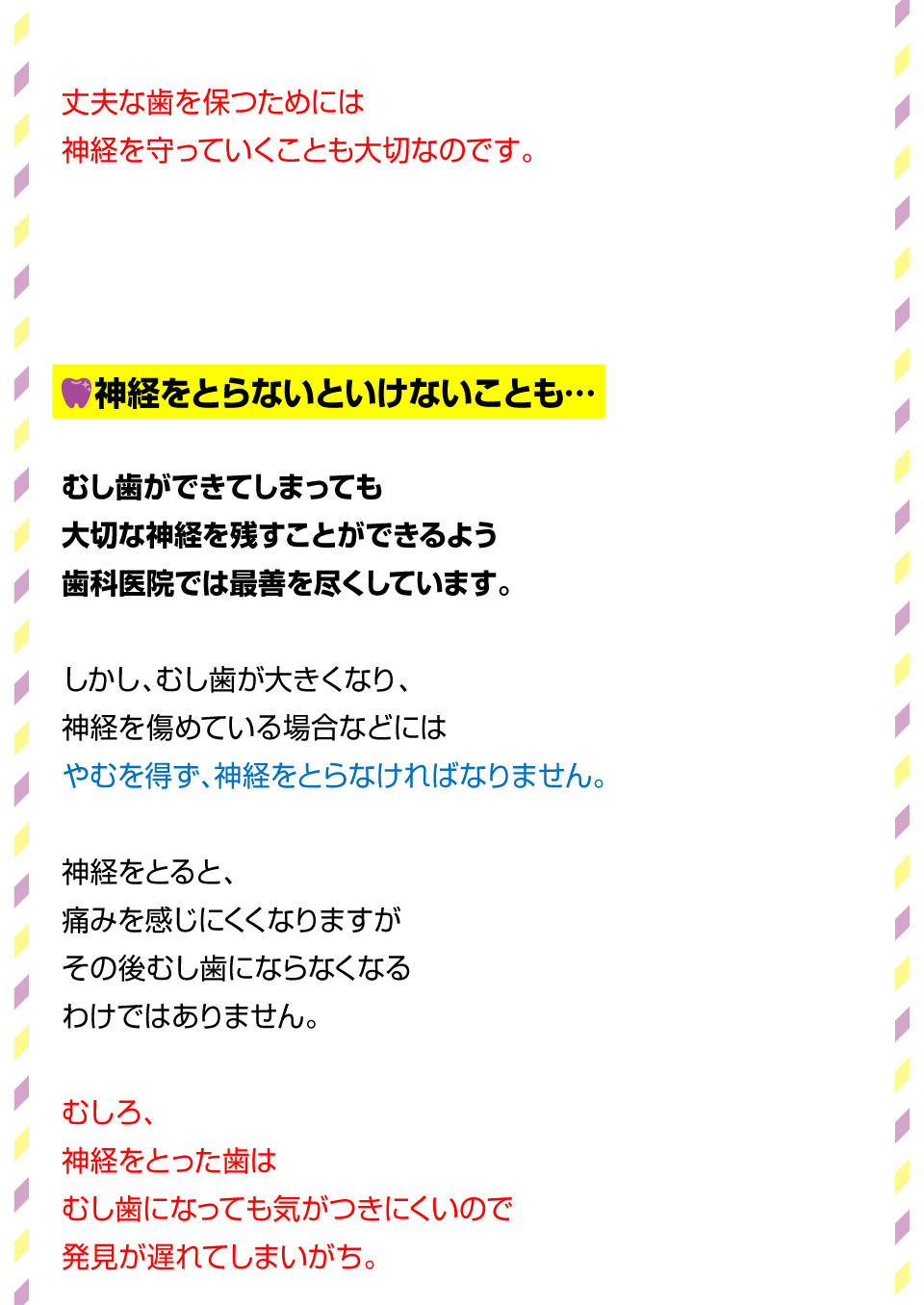 「痛みがなくなってラッキー」は大間違い！大切な歯の神経4