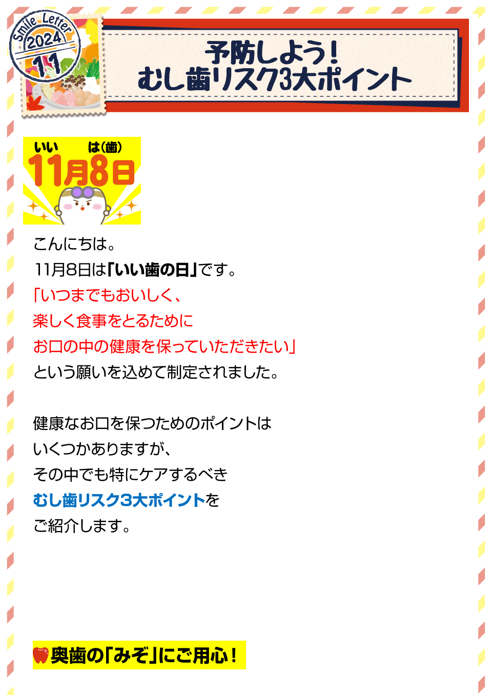 予防しよう！むし歯リスク3大ポイント1