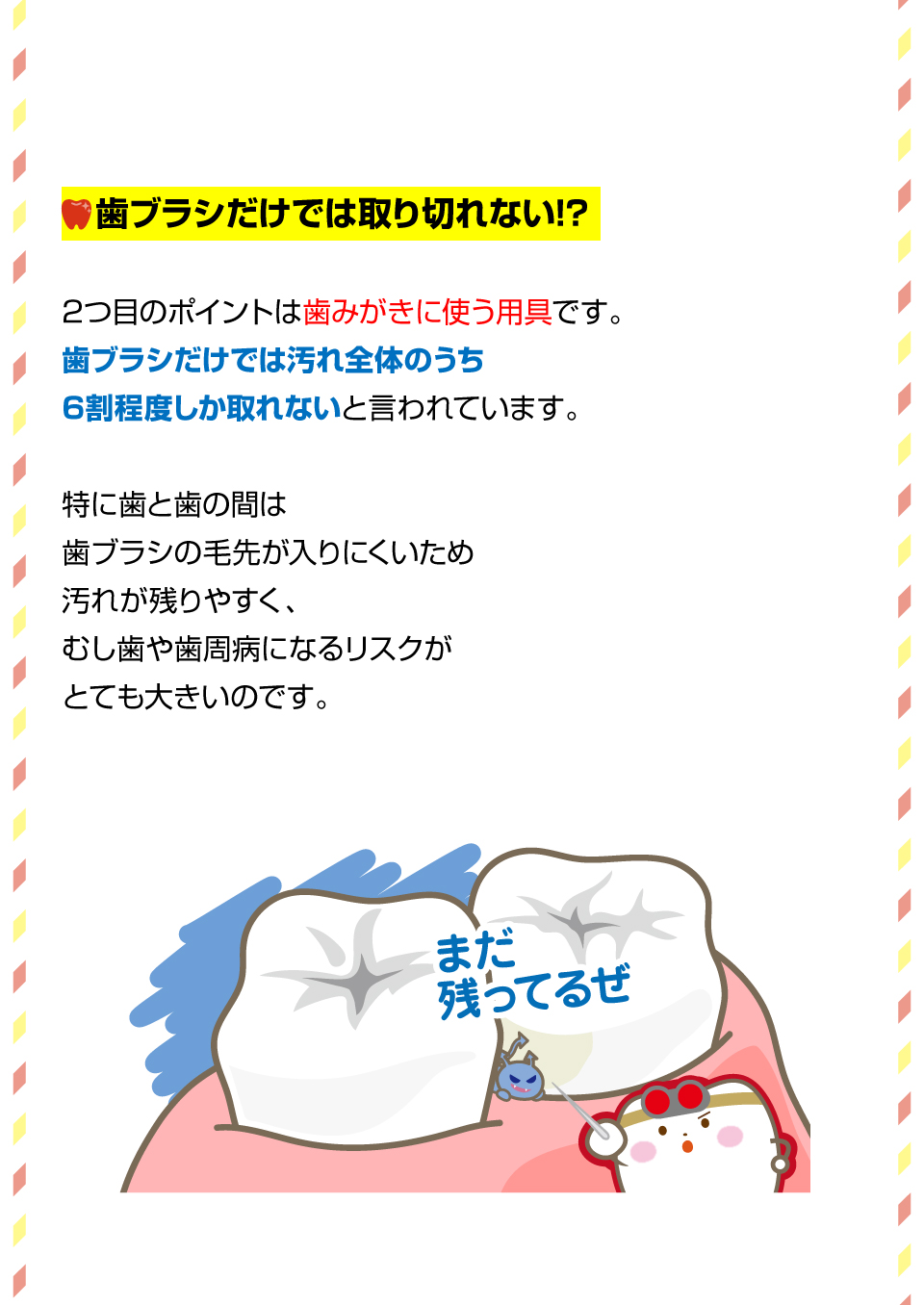 予防しよう！むし歯リスク3大ポイント3