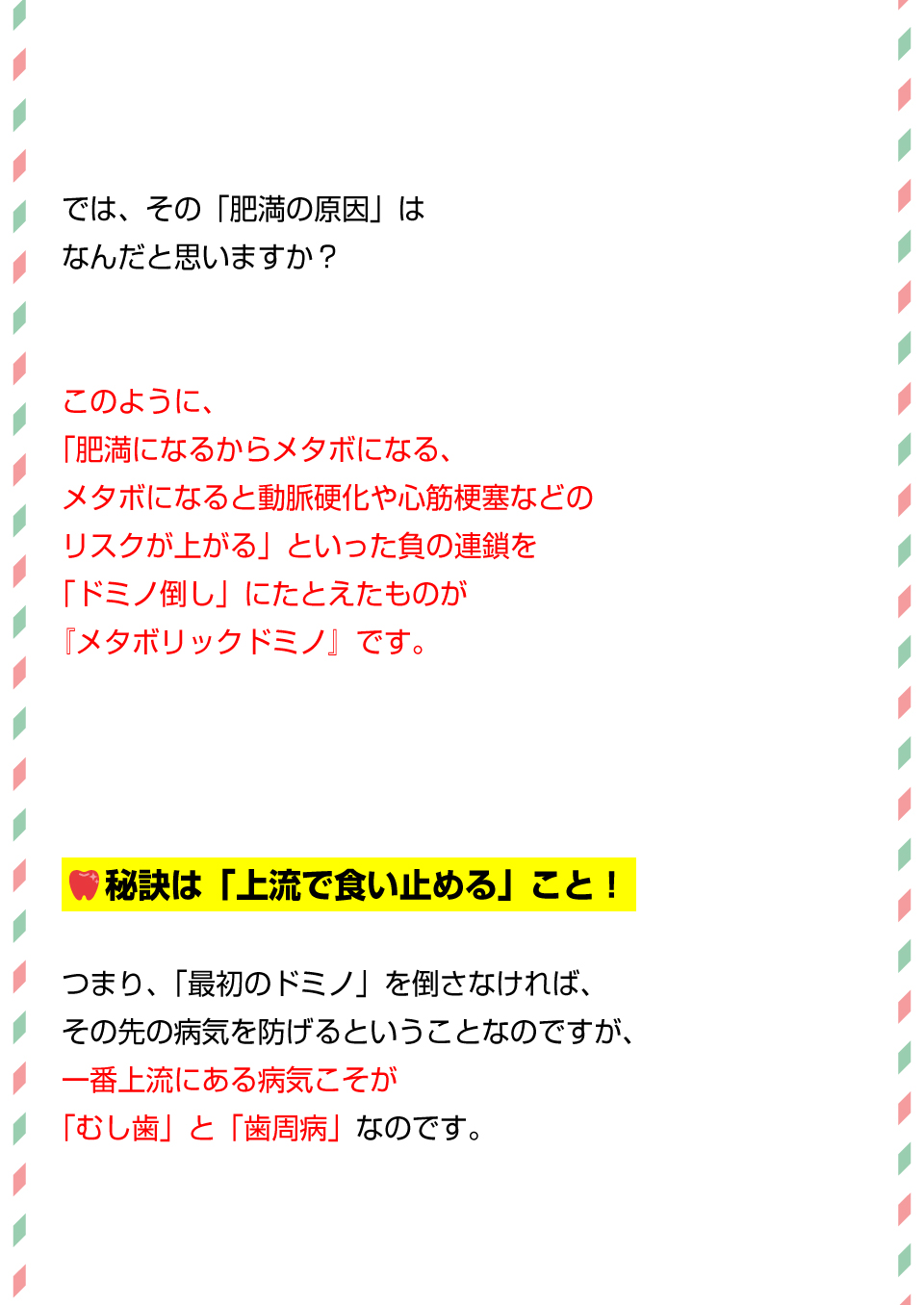 ご存じですか？メタボリックドミノとは3