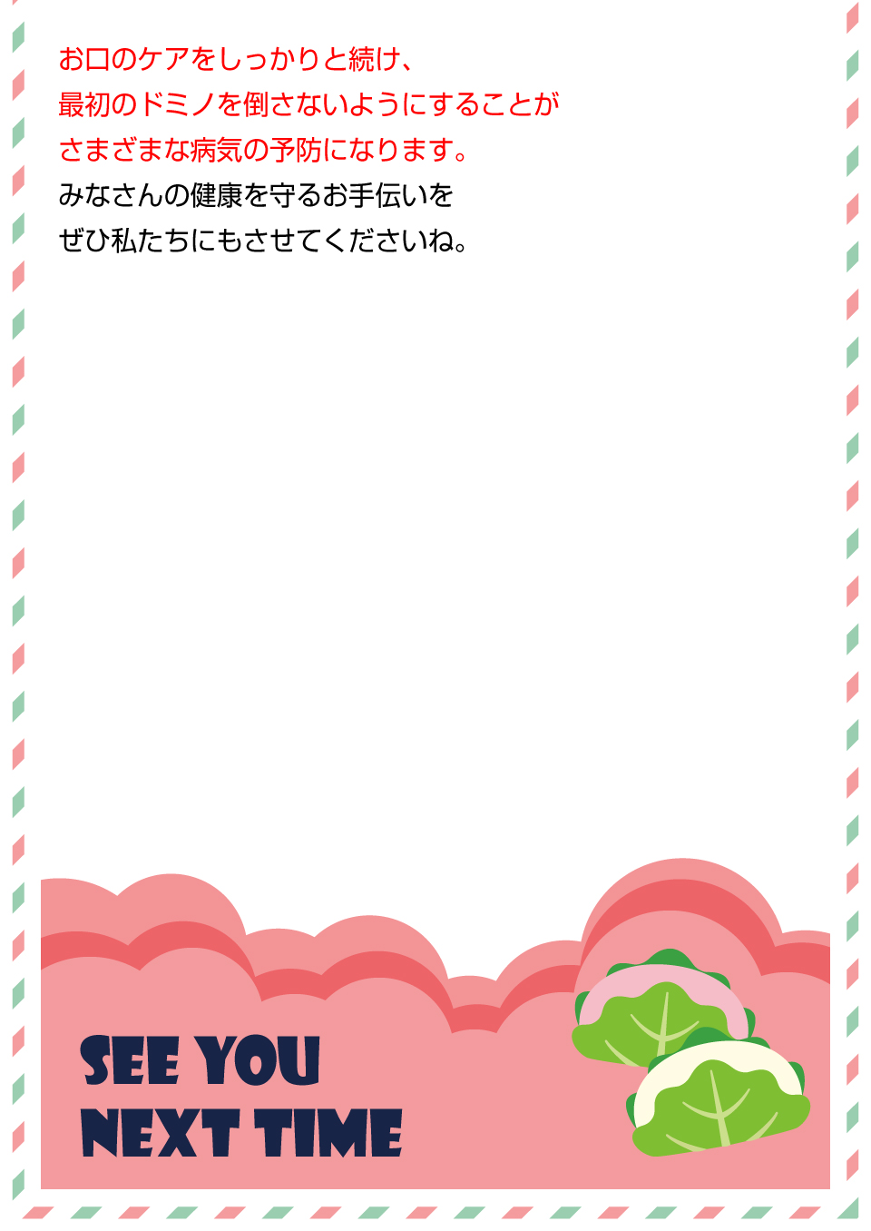 ご存じですか？メタボリックドミノとは5