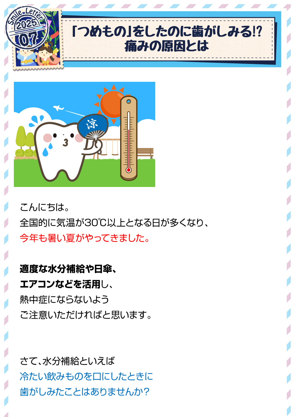 「つめもの」をしたのに歯がしみる！？痛みの原因とは1