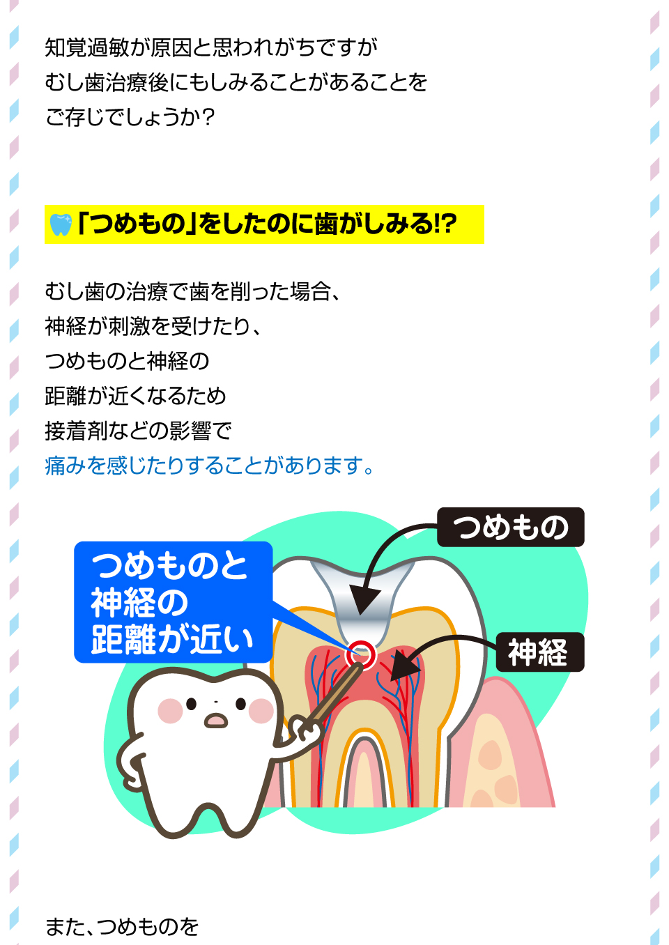 「つめもの」をしたのに歯がしみる！？痛みの原因とは2
