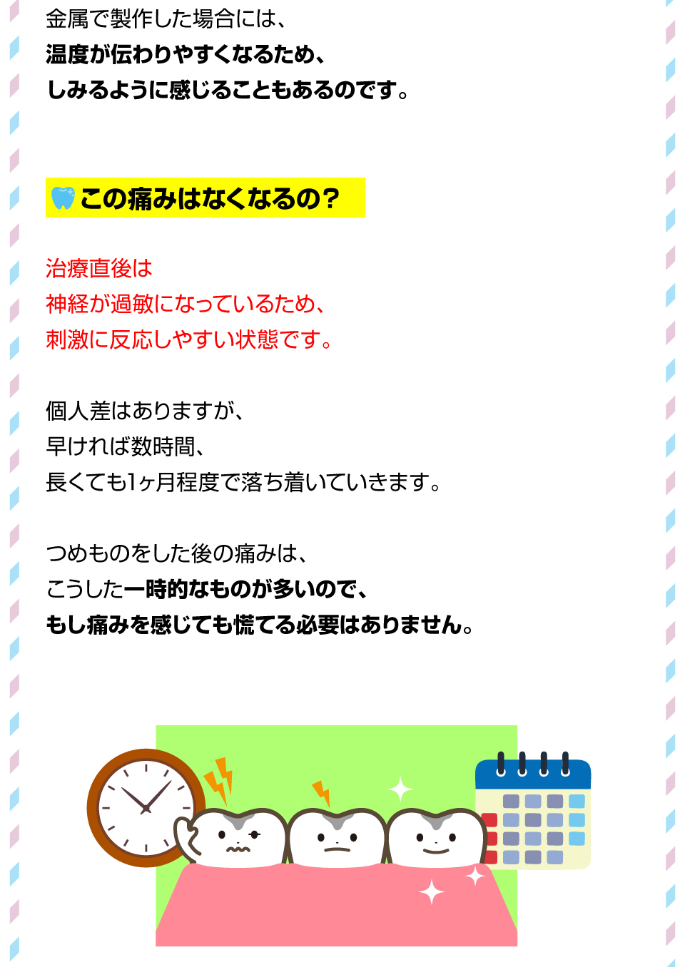 「つめもの」をしたのに歯がしみる！？痛みの原因とは3