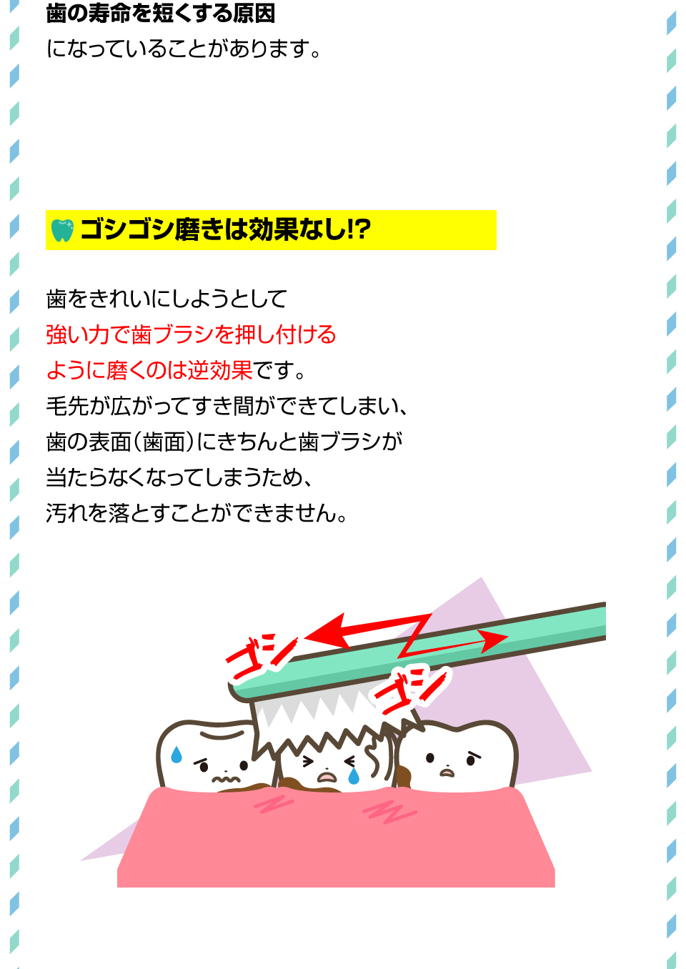 ゴシゴシ磨きは歯の大敵！歯を長持ちさせるには？2