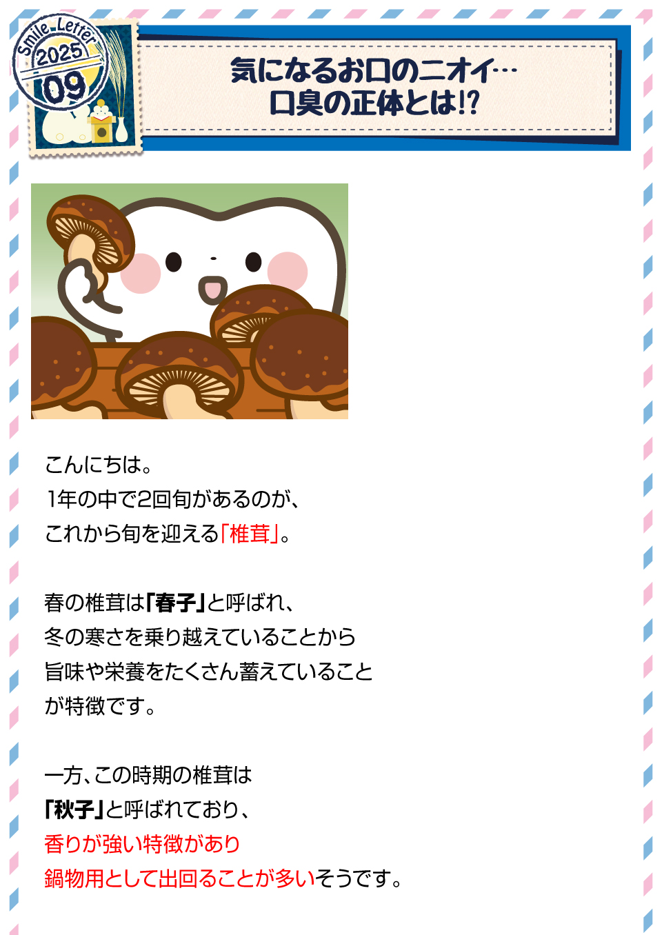 気になるお口のニオイ…口臭の正体とは！？1