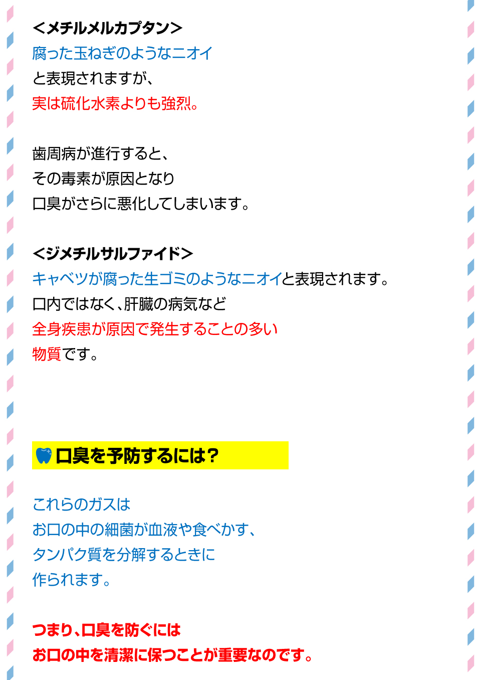気になるお口のニオイ…口臭の正体とは！？4