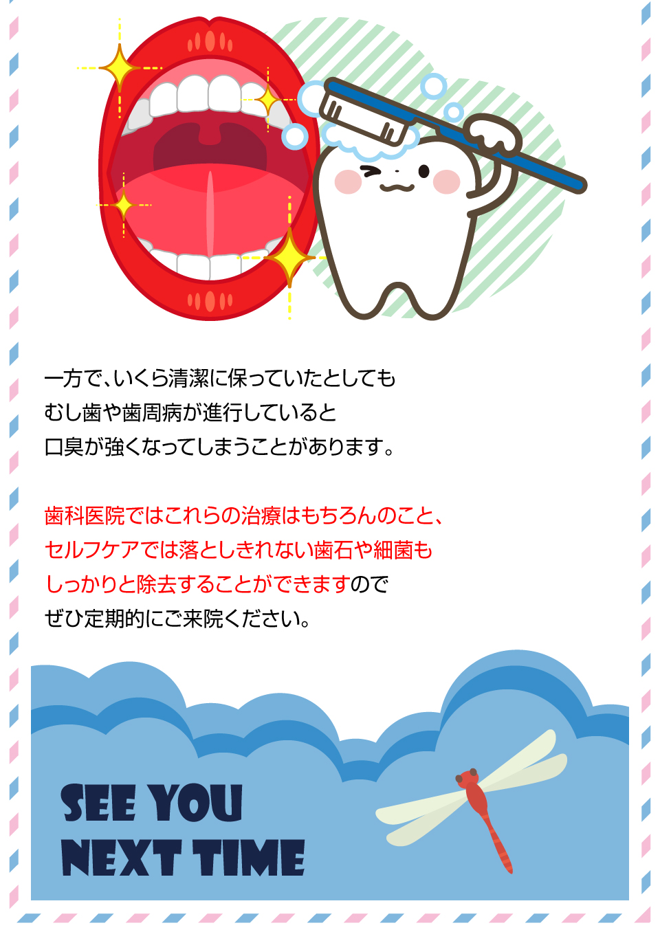 気になるお口のニオイ…口臭の正体とは！？5