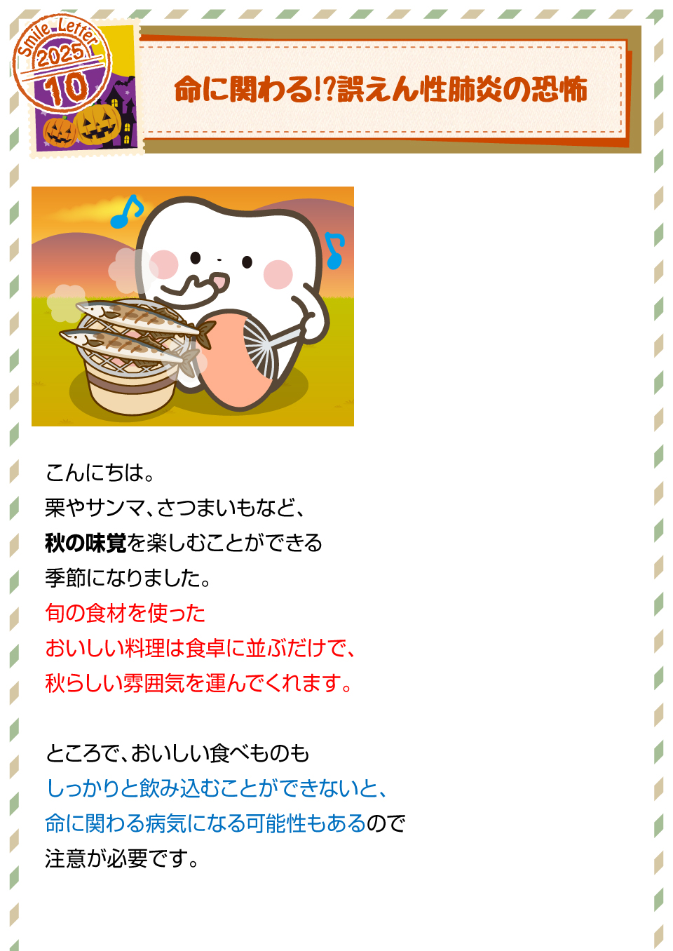命に関わる！？誤えん性肺炎の恐怖1