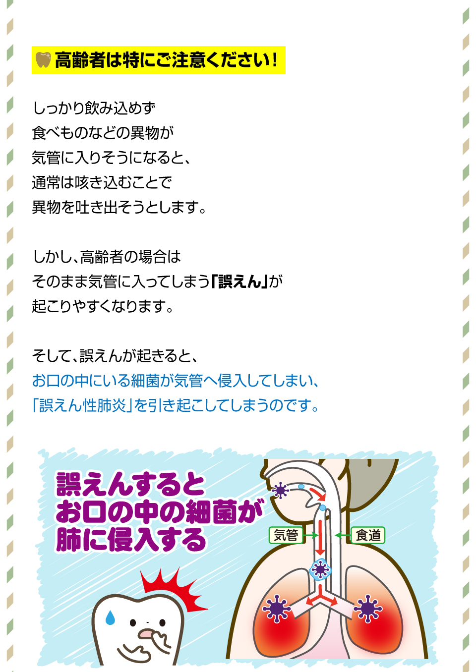 命に関わる！？誤えん性肺炎の恐怖2