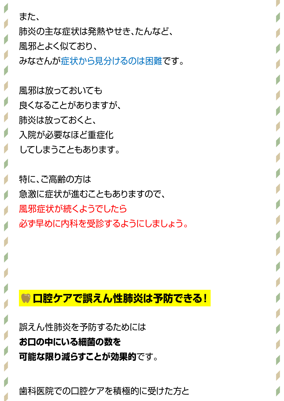 命に関わる！？誤えん性肺炎の恐怖4