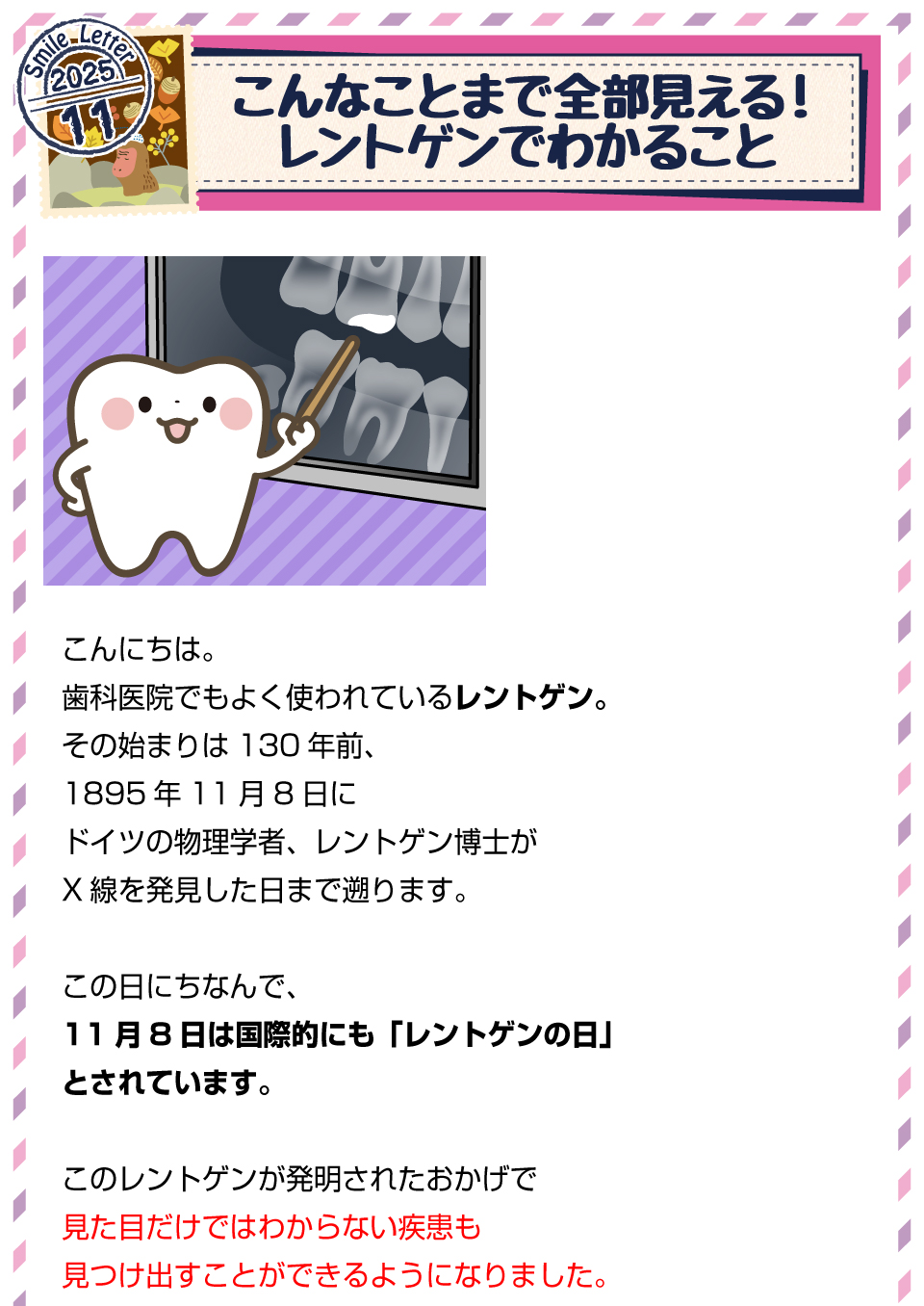 こんなことまで全部見える！レントゲンでわかること1