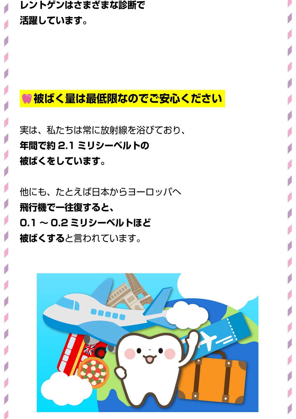 こんなことまで全部見える！レントゲンでわかること4