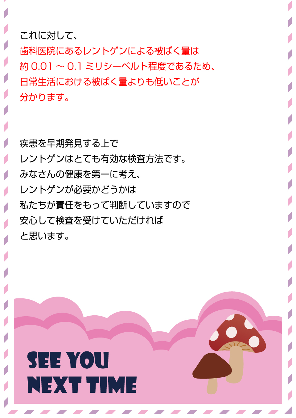 こんなことまで全部見える！レントゲンでわかること5