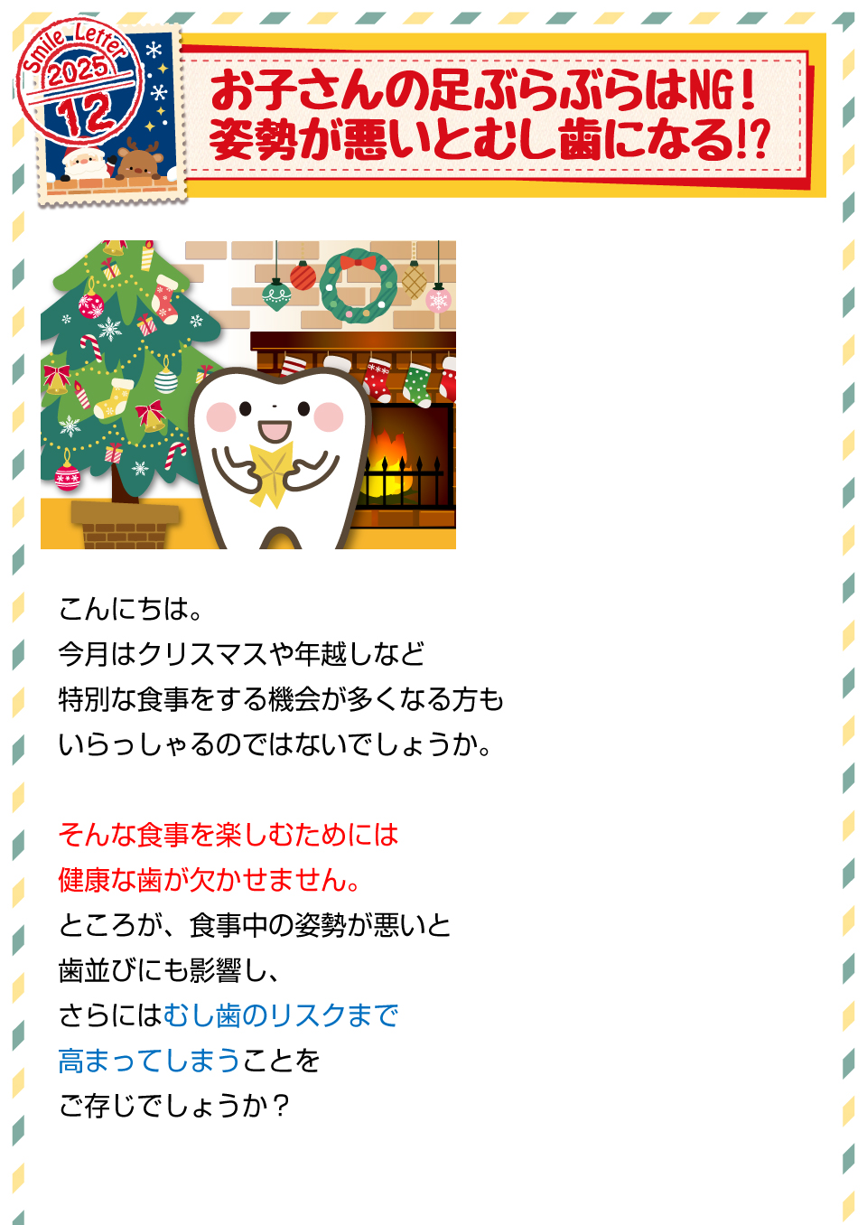 お子さんの足ぶらぶらはNG！姿勢が悪いとむし歯になる！？1