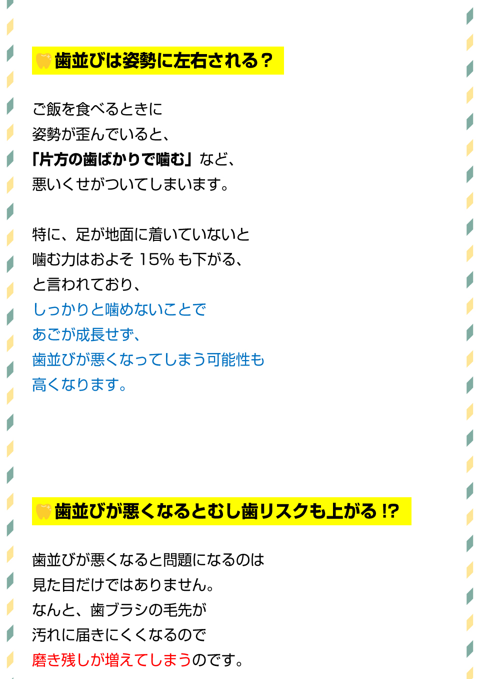 お子さんの足ぶらぶらはNG！姿勢が悪いとむし歯になる！？2