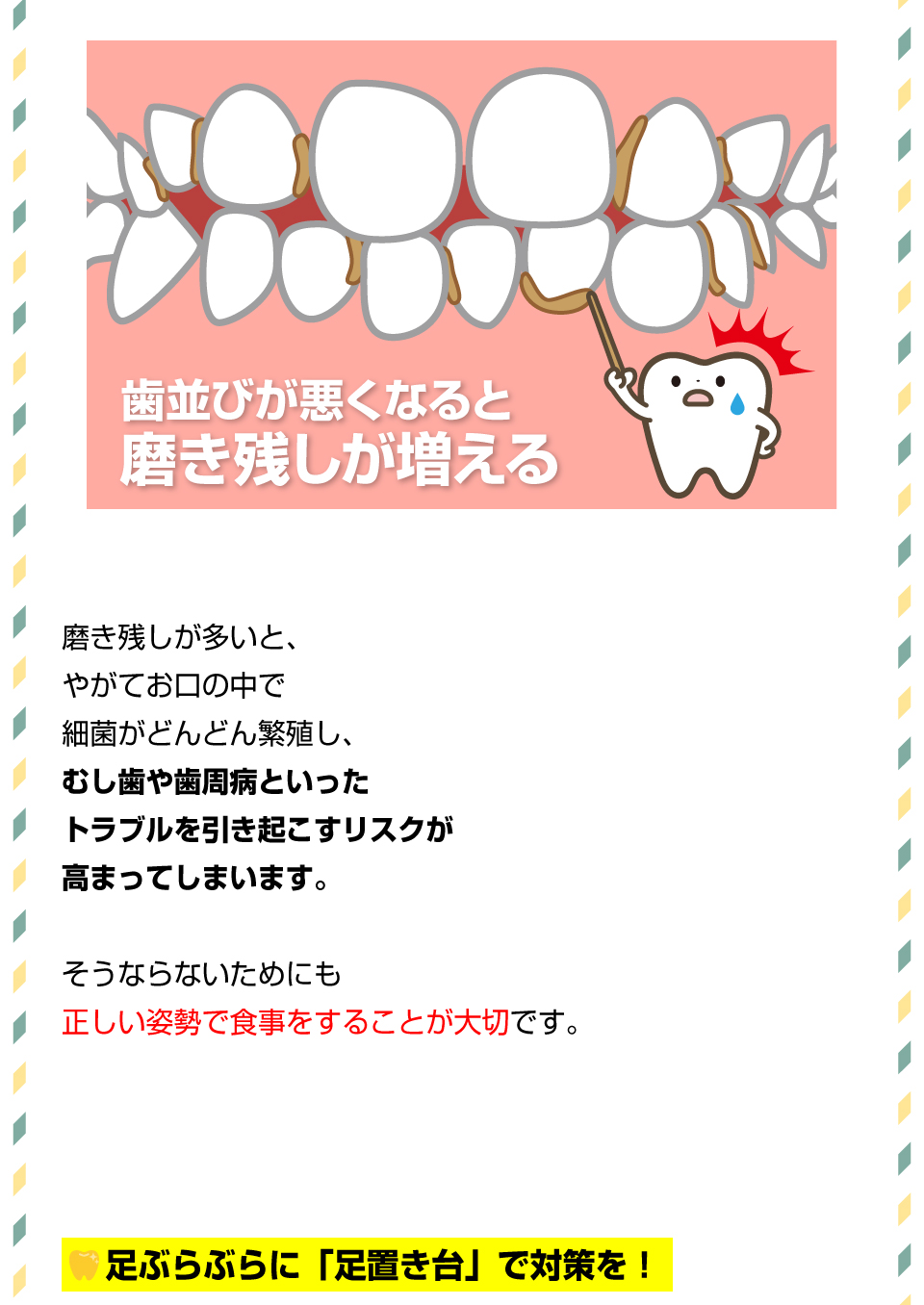 お子さんの足ぶらぶらはNG！姿勢が悪いとむし歯になる！？3