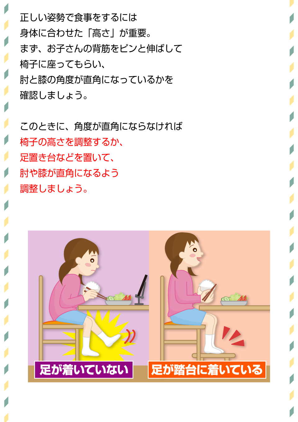 お子さんの足ぶらぶらはNG！姿勢が悪いとむし歯になる！？4