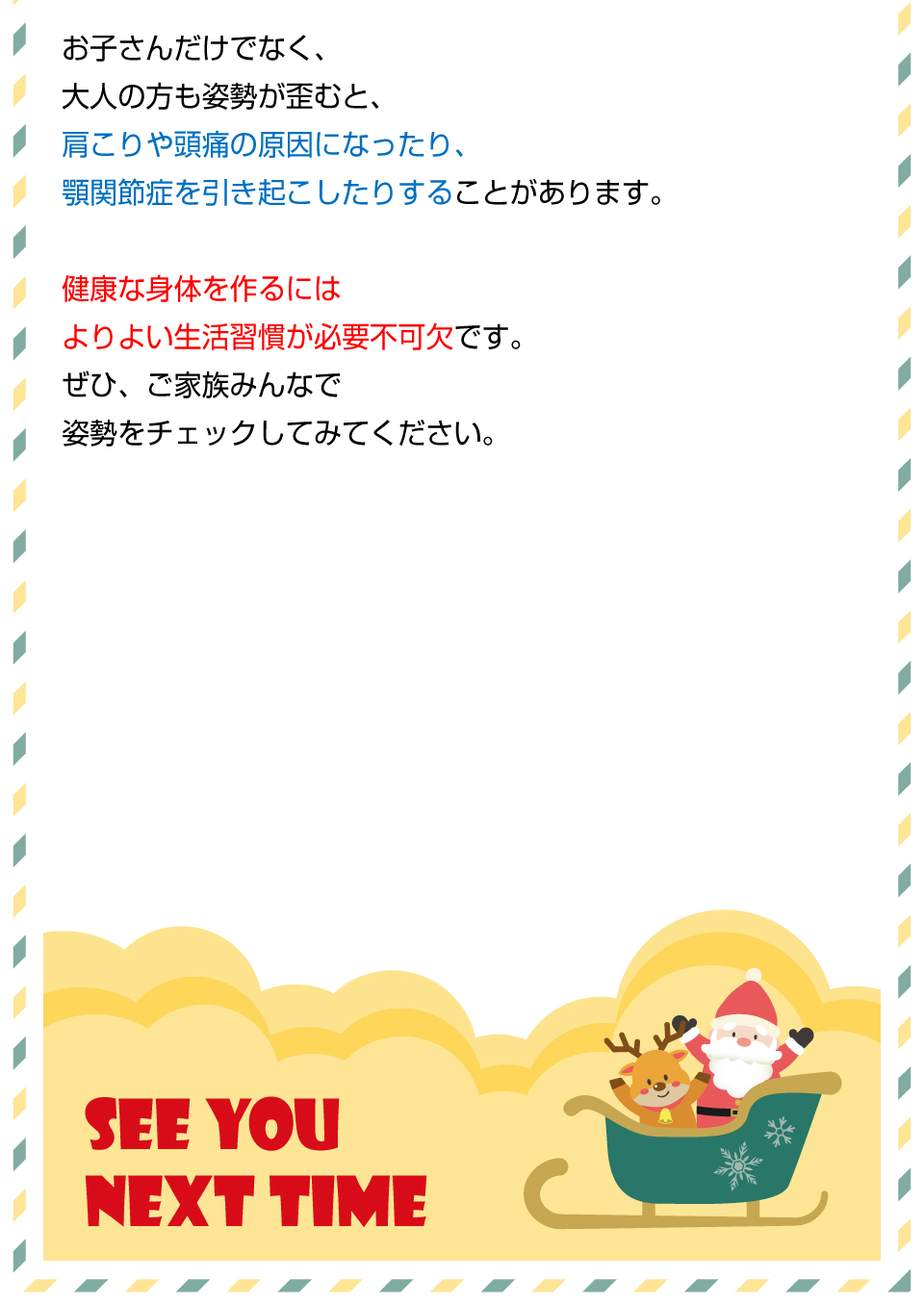 お子さんの足ぶらぶらはNG！姿勢が悪いとむし歯になる！？5