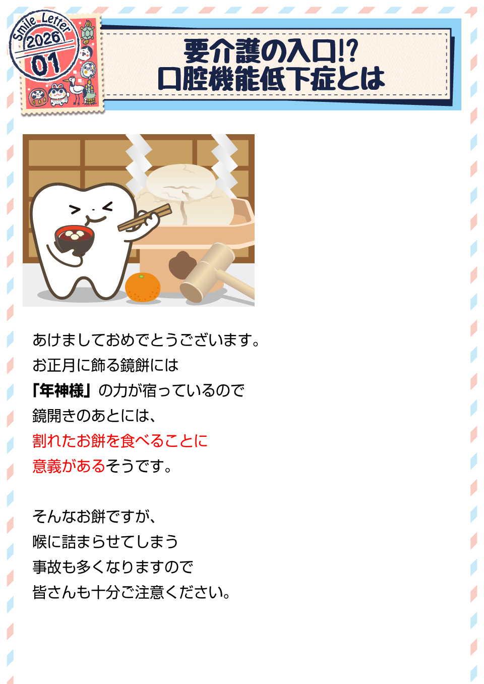 要介護の入口！？口腔機能低下症とは1