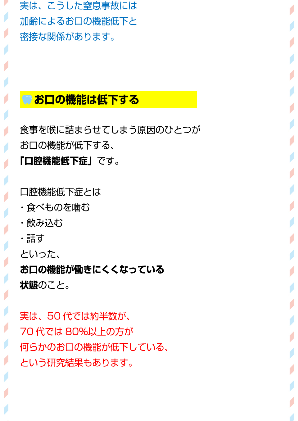 要介護の入口！？口腔機能低下症とは2