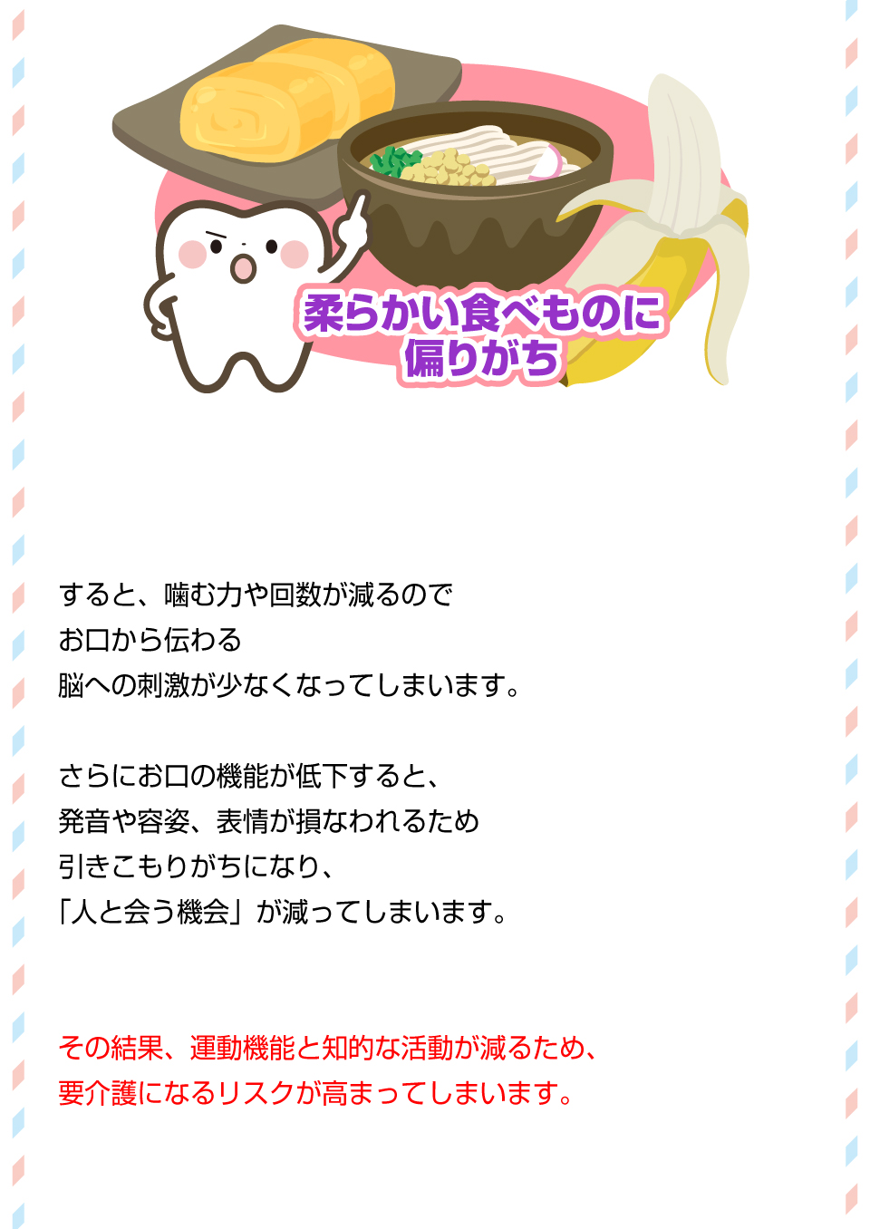 要介護の入口！？口腔機能低下症とは4