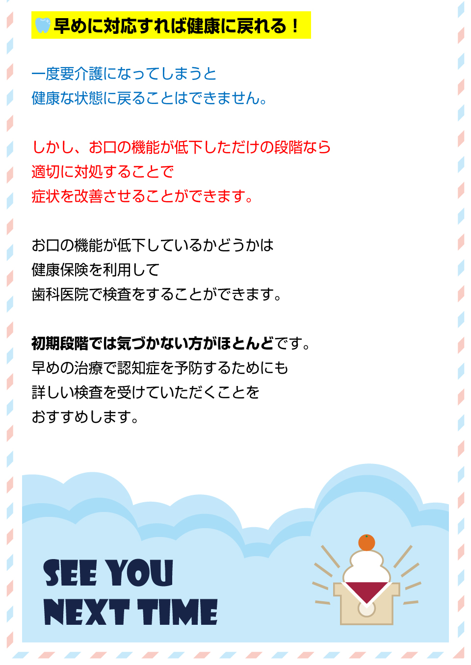 要介護の入口！？口腔機能低下症とは5