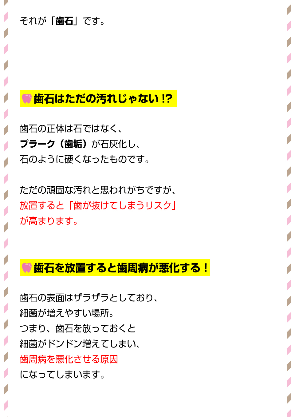 放置すると歯が抜ける！？「歯石」のリスクとは？2