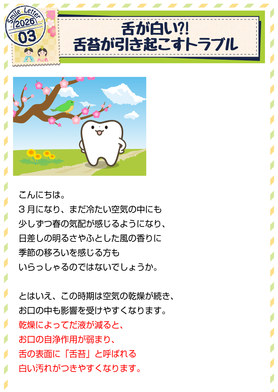 舌が白い？！舌苔が引き起こすトラブル1