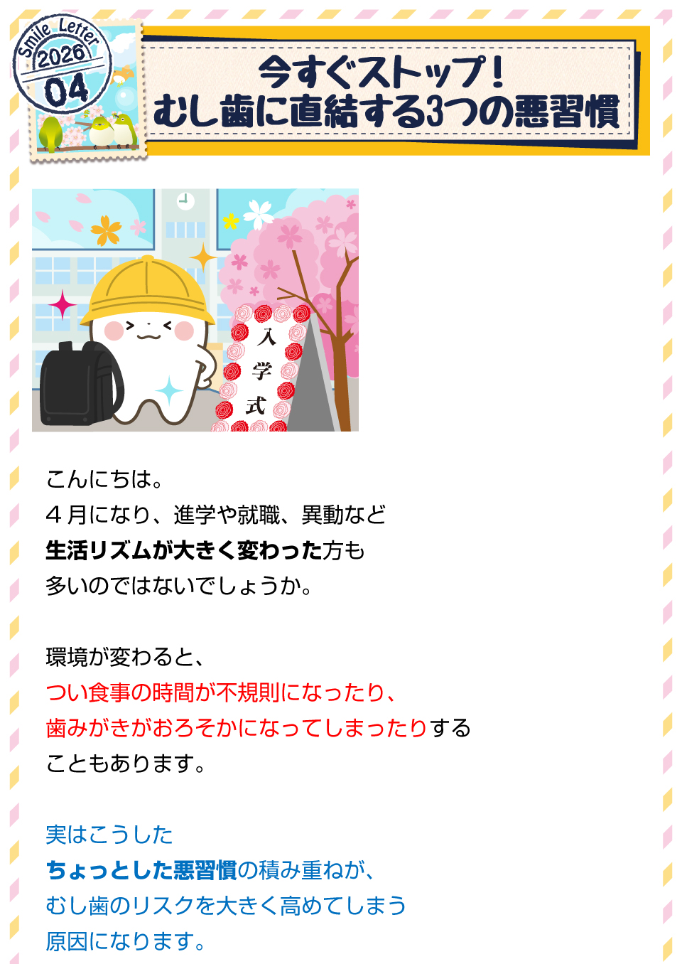 今すぐストップ！むし歯に直結する3つの悪習慣1