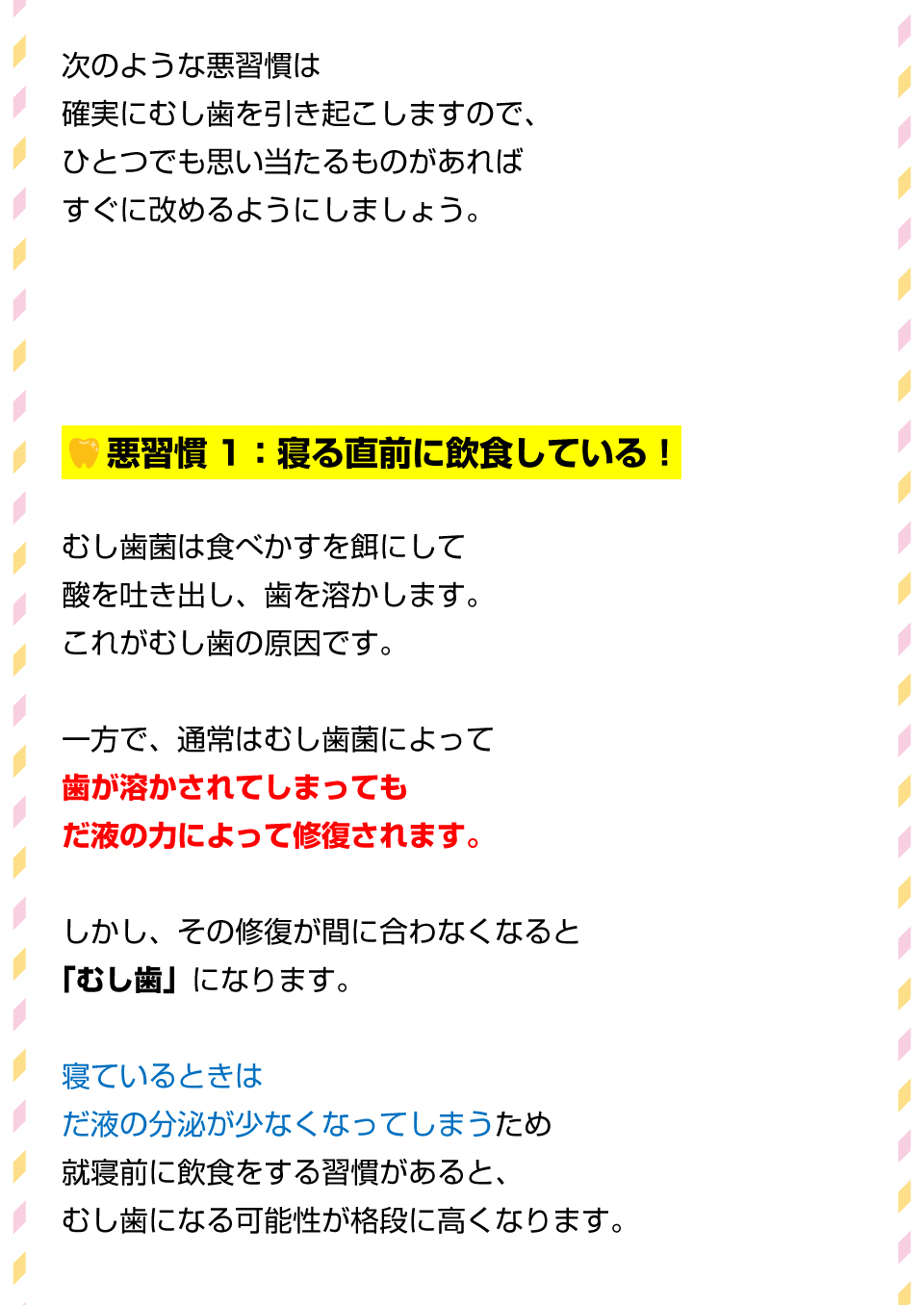 今すぐストップ！むし歯に直結する3つの悪習慣2