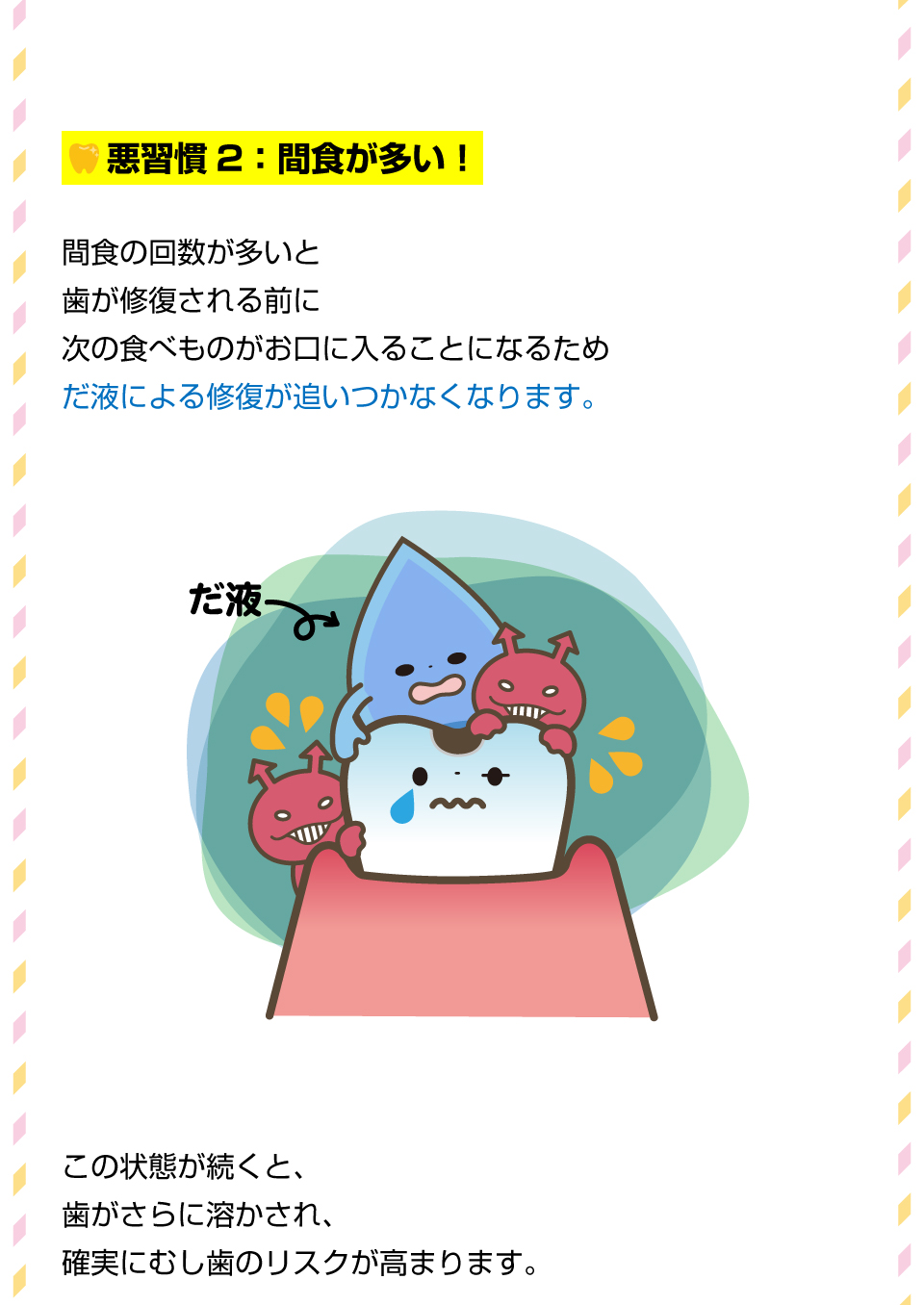 今すぐストップ！むし歯に直結する3つの悪習慣3