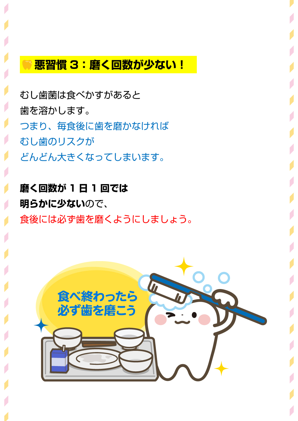 今すぐストップ！むし歯に直結する3つの悪習慣4