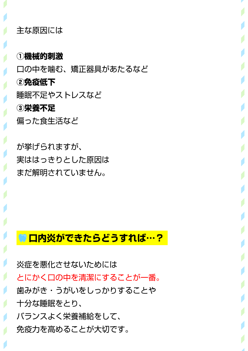 イタイ！口内炎ができたらどうすれば？3