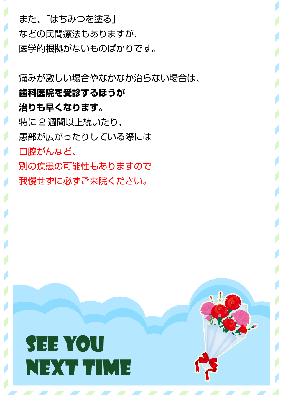 イタイ！口内炎ができたらどうすれば？5
