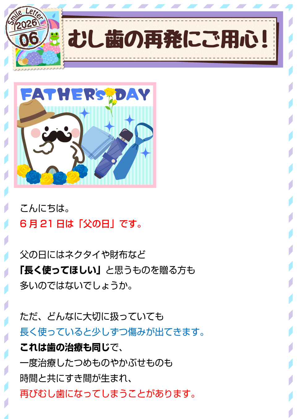 むし歯の再発にご用心！1