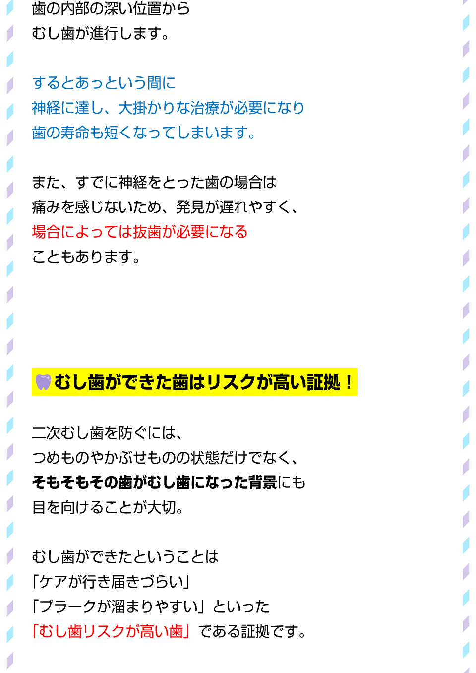 むし歯の再発にご用心！3