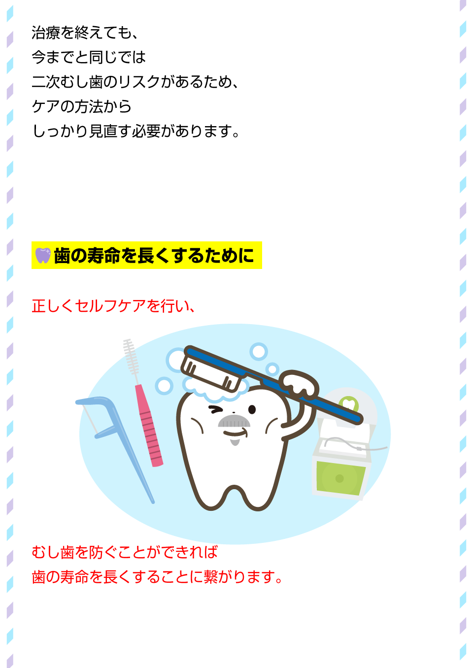 むし歯の再発にご用心！4