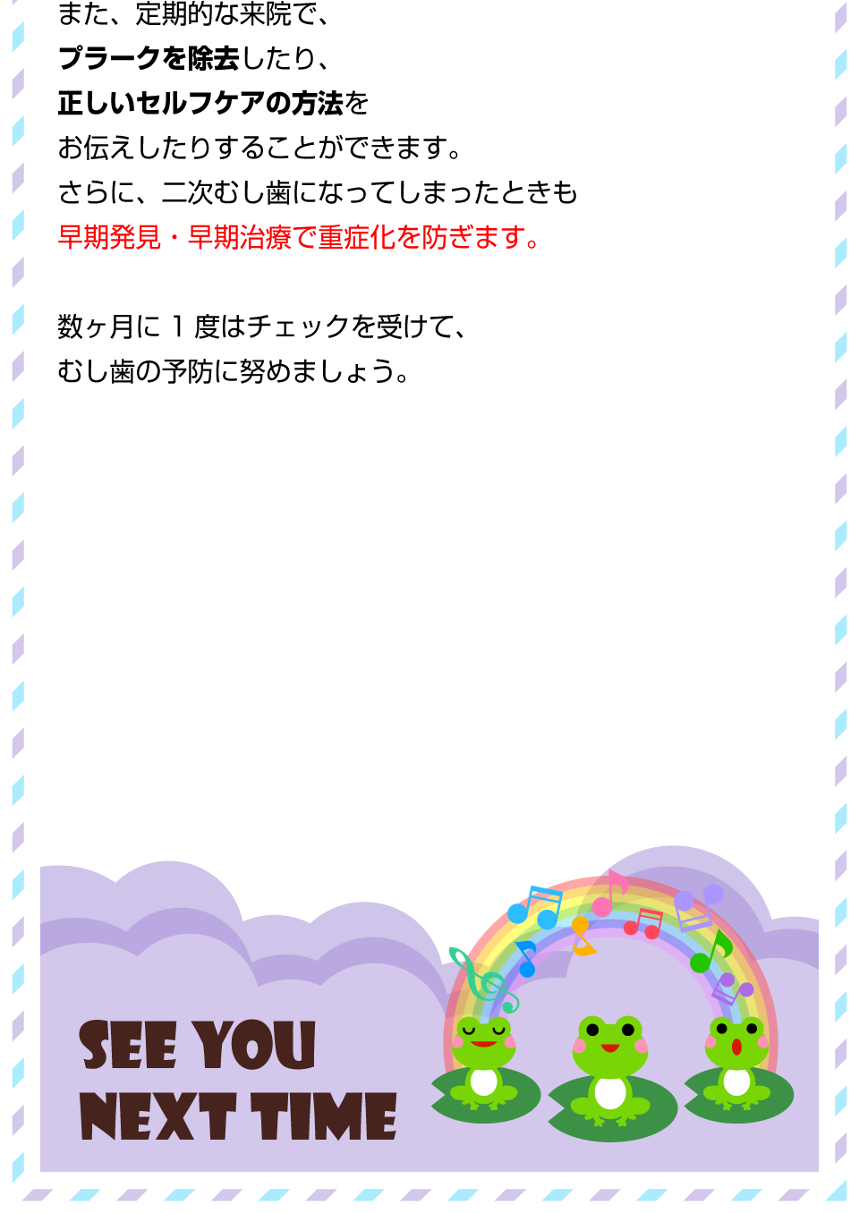むし歯の再発にご用心！5