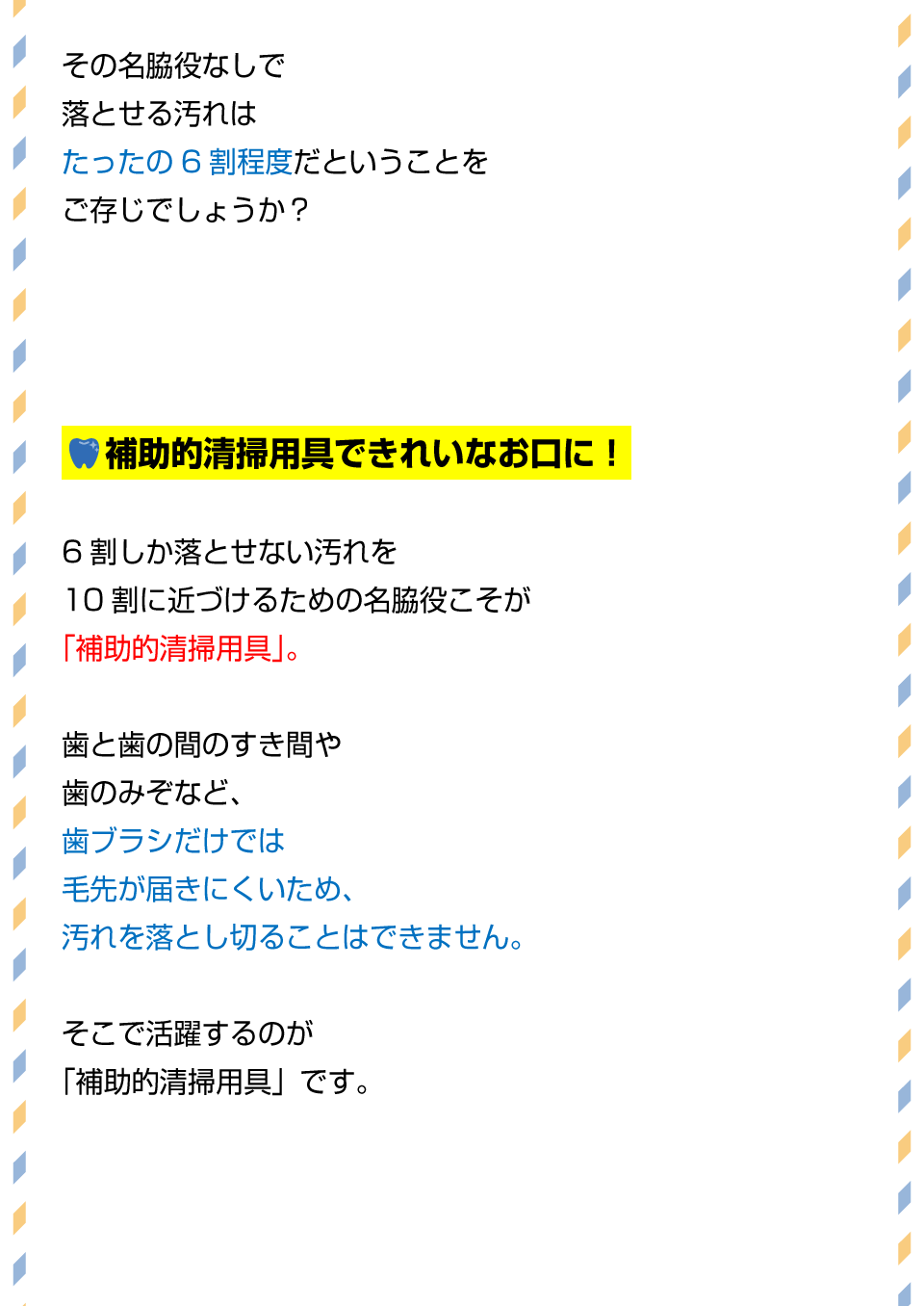 歯ブラシだけじゃ不十分って本当？！2