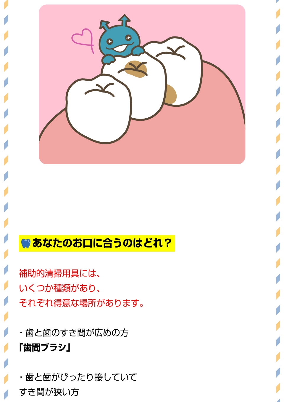 歯ブラシだけじゃ不十分って本当？！3