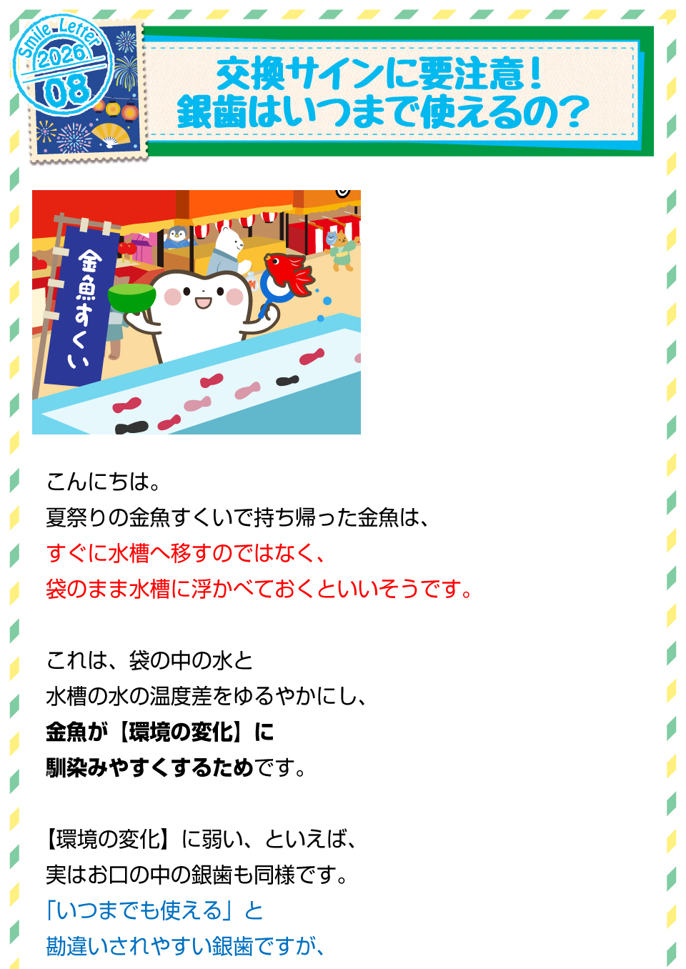 交換サインに要注意！銀歯はいつまで使えるの？1