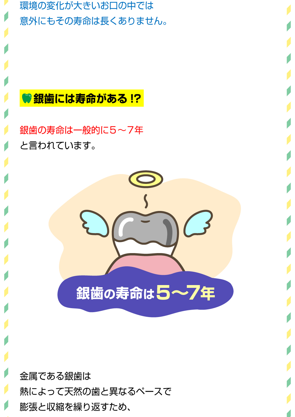 交換サインに要注意！銀歯はいつまで使えるの？2