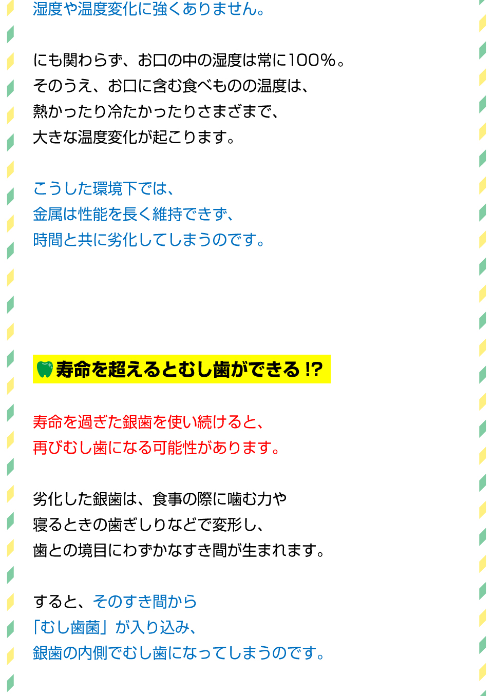 交換サインに要注意！銀歯はいつまで使えるの？3