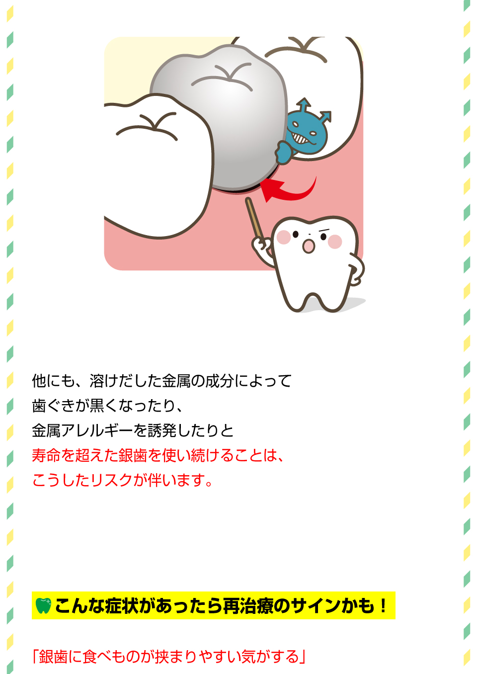 交換サインに要注意！銀歯はいつまで使えるの？4
