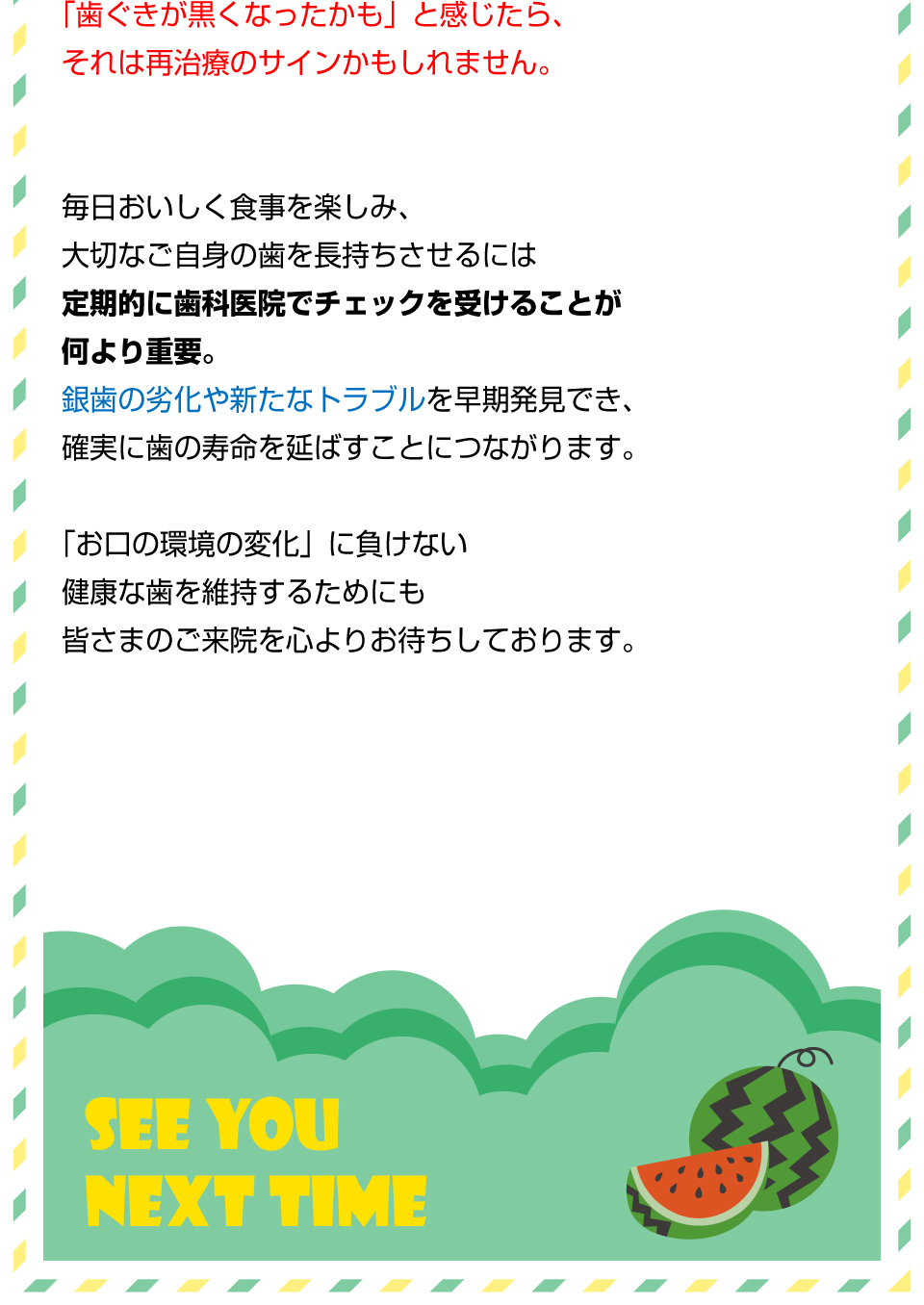 交換サインに要注意！銀歯はいつまで使えるの？5